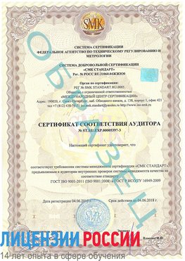 Образец сертификата соответствия аудитора №ST.RU.EXP.00005397-3 Баргузин Сертификат ISO/TS 16949